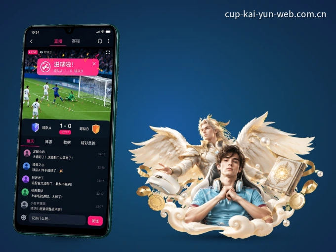 开云 APP，赛事实时更新更方便